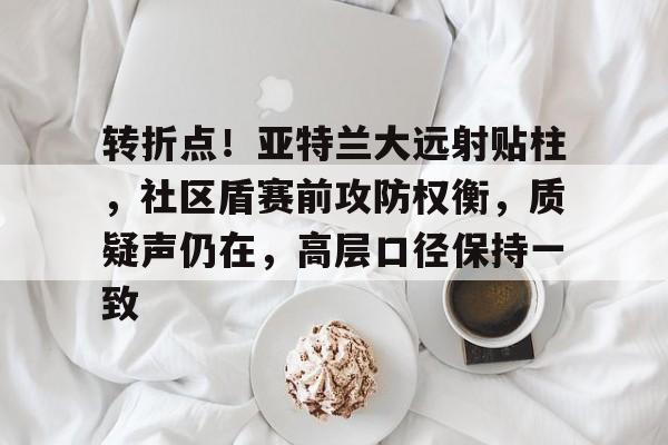 乐鱼体育在线-欧美热议突破也有让步