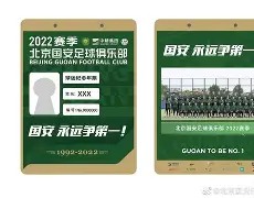 风云突变北京国安清晨豪取连胜；欧联版图或变；信心回归；心理建设被强调